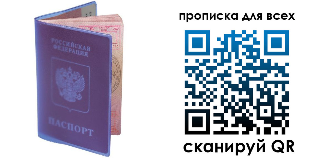 прописка для работы в Мыски