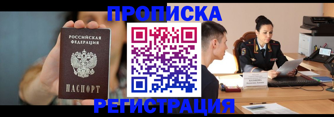 прописка регистрация в Мыски