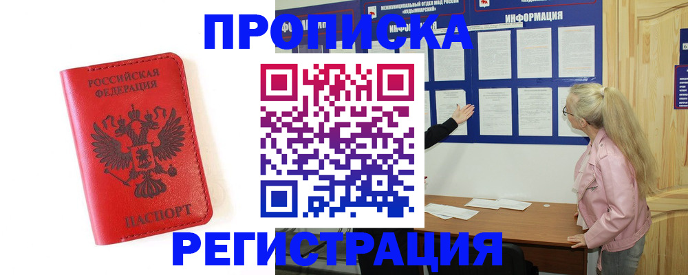 временная регистрация в Мыски