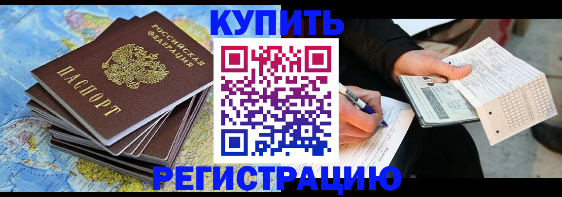 прописка для работы в Мыски